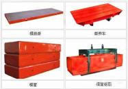 ?？?、側(cè)板、蒸養(yǎng)車、(地翻系列)